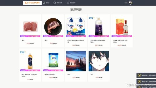 基于SpringBoot的连锁超市商品销售管理系统设计与实现